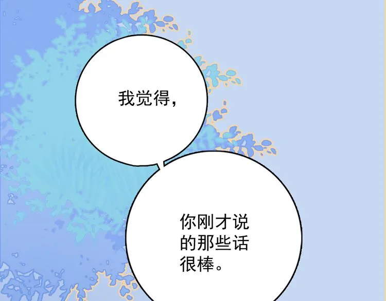 第14话 火辣的拳头 迷人的他 第70页