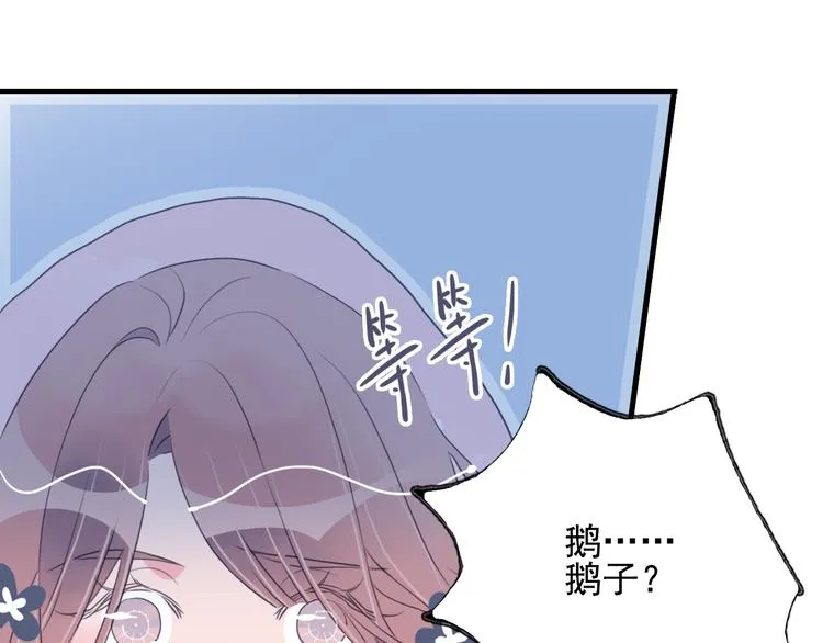第19话 白莲花的手段 第33页