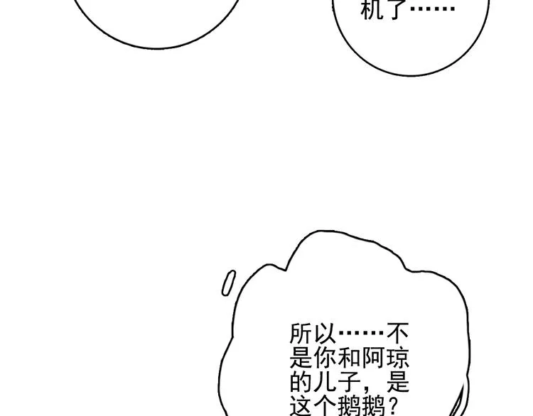 第19话 白莲花的手段 第39页