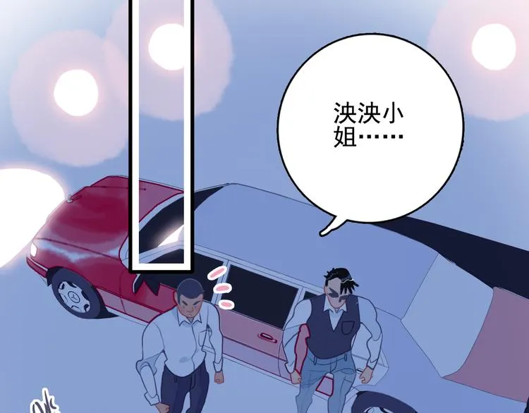 第19话 白莲花的手段 第46页