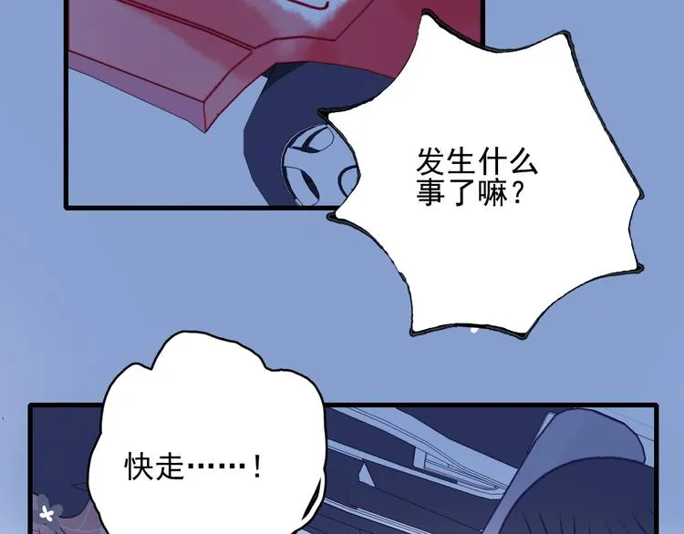 第19话 白莲花的手段 第49页