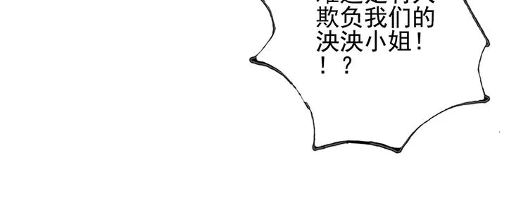第19话 白莲花的手段 第51页