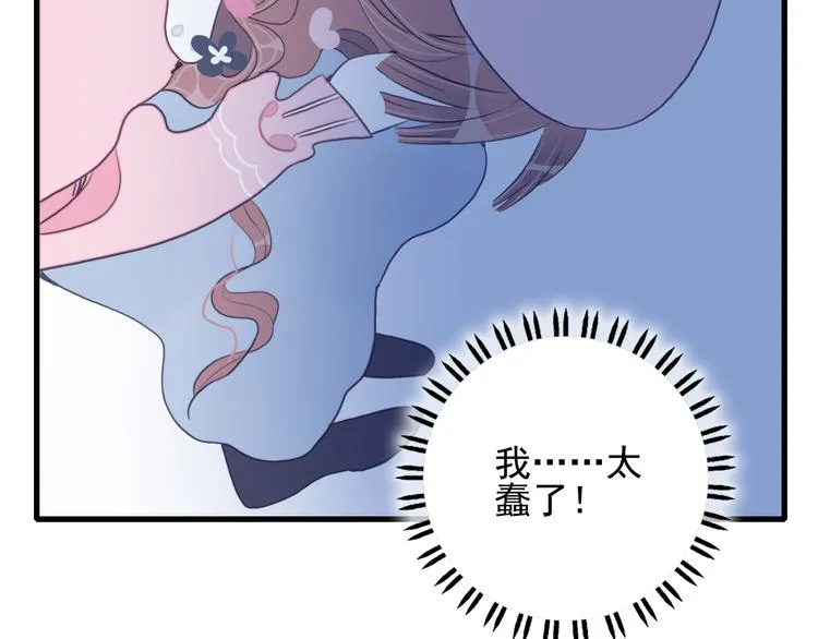 第19话 白莲花的手段 第53页