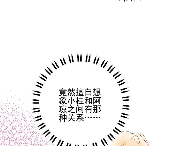 第19话 白莲花的手段 第54页