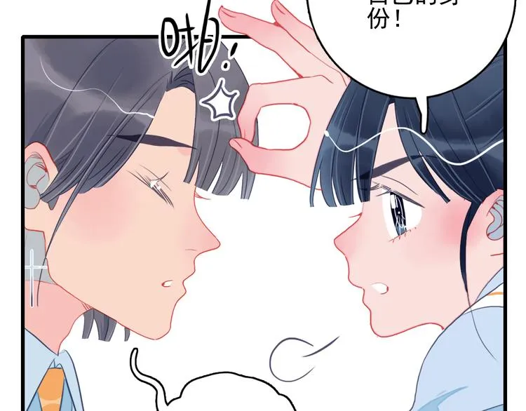 第19话 白莲花的手段 第98页