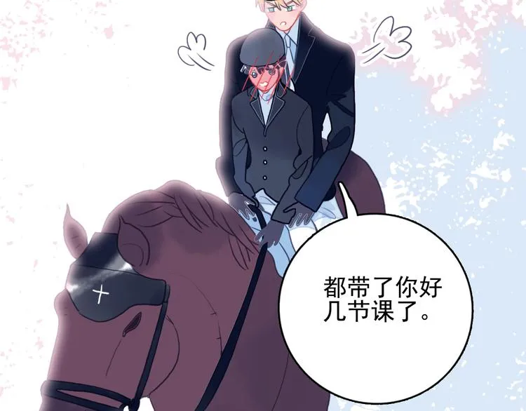 第20话 土豪之爱 第30页