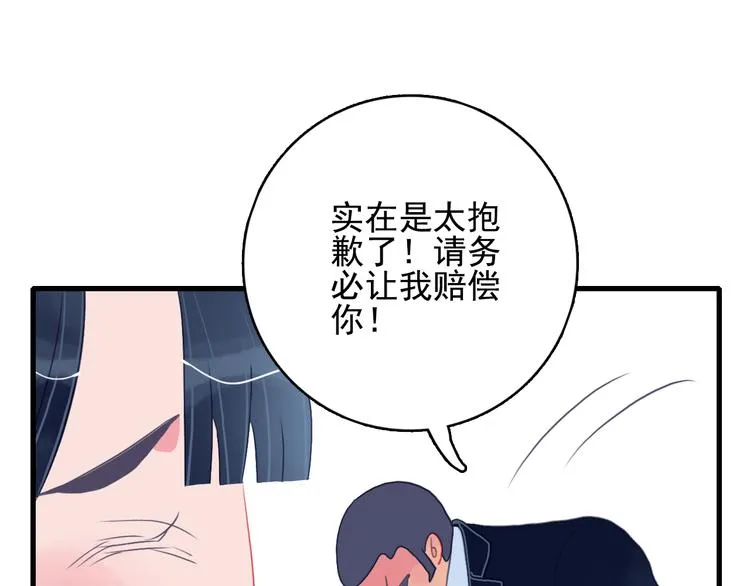 第20话 土豪之爱 第52页