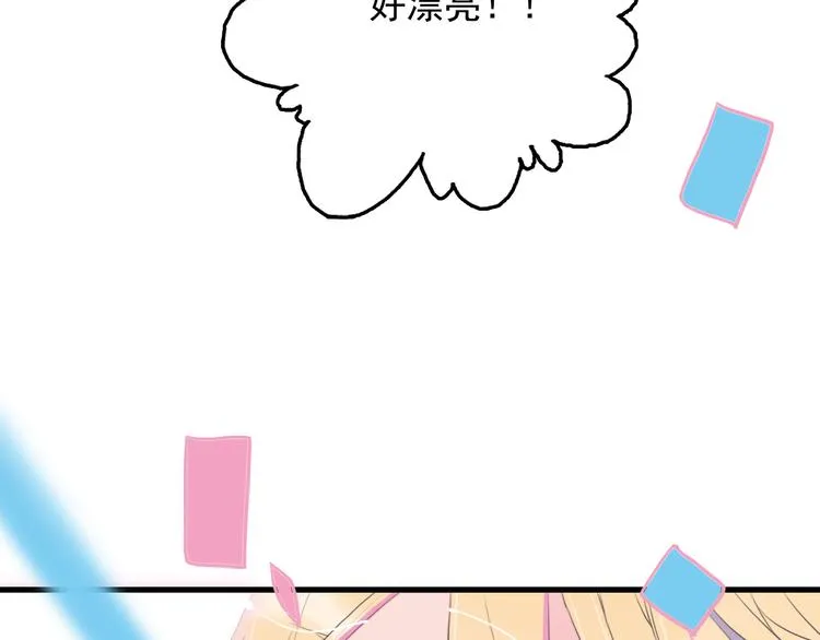 第20话 土豪之爱 第90页