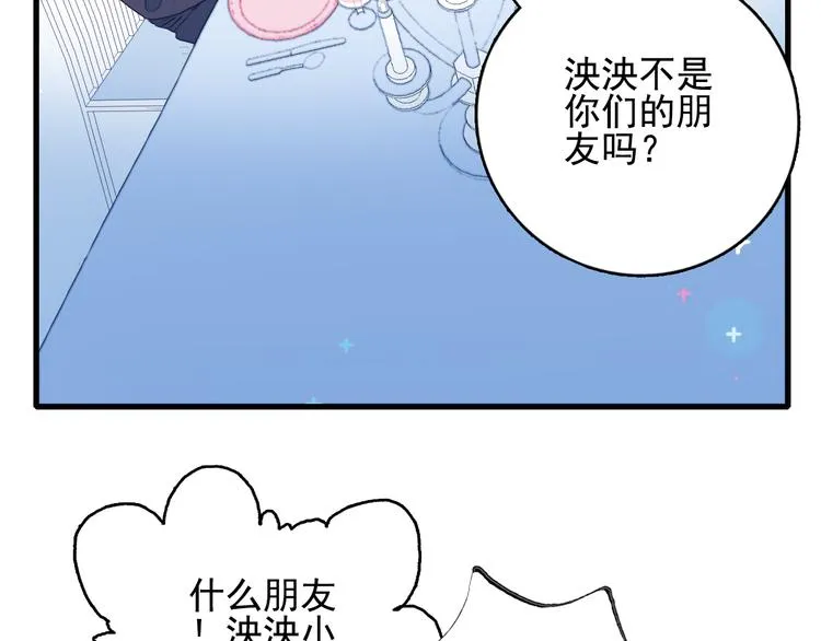第22话 彩虹屁现场 第12页