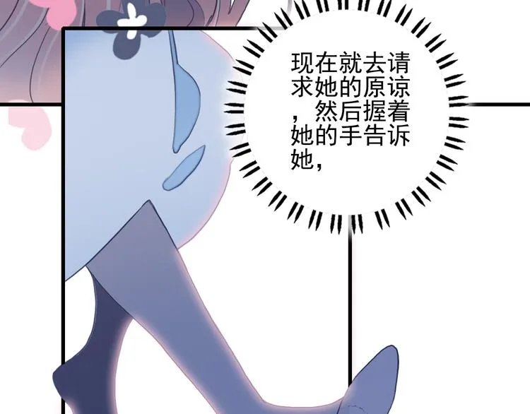 第22话 彩虹屁现场 第71页