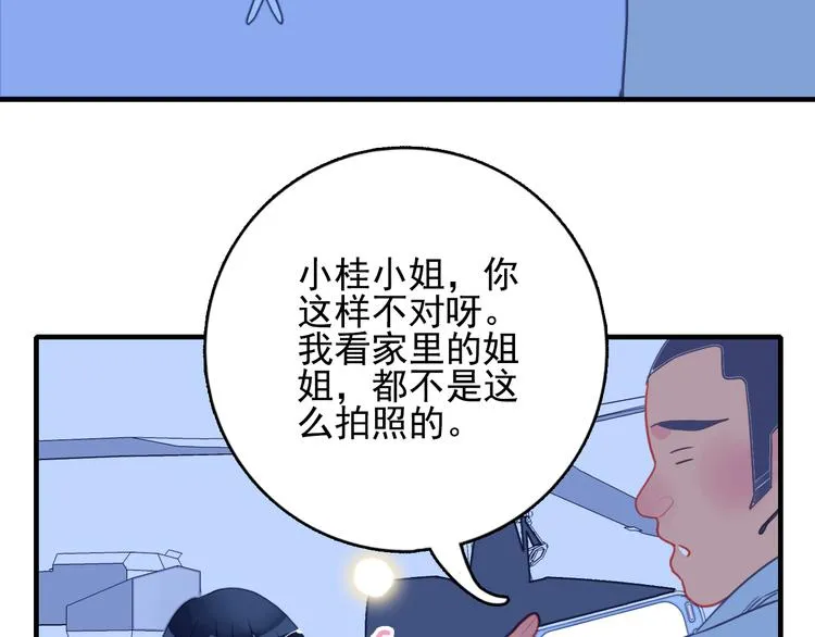 第21话 鉴biao大会？ 第16页