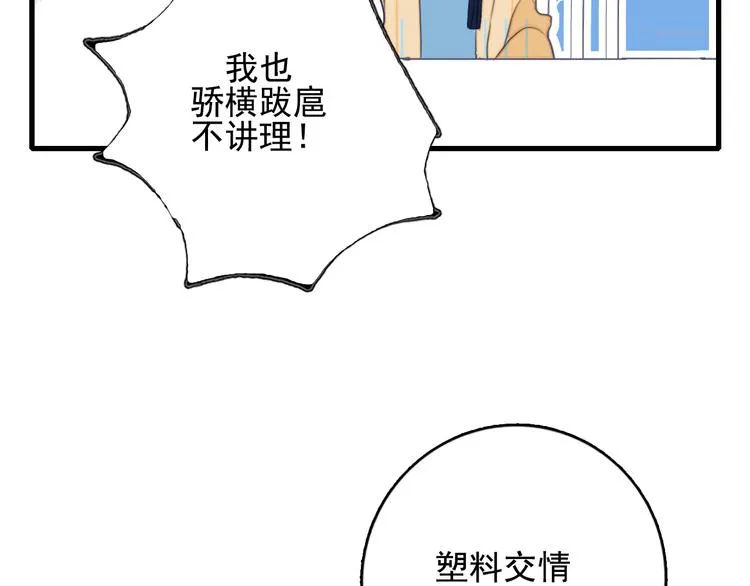 第21话 鉴biao大会？ 第97页