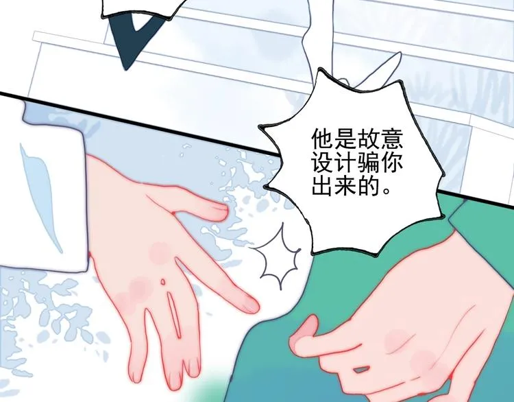 第32话 别爱错人 第15页