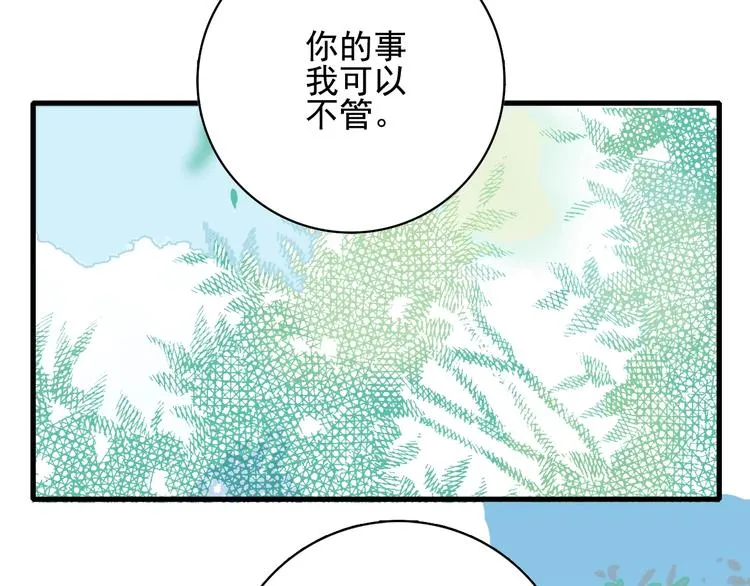 第32话 别爱错人 第18页