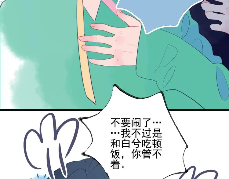 第32话 别爱错人 第23页