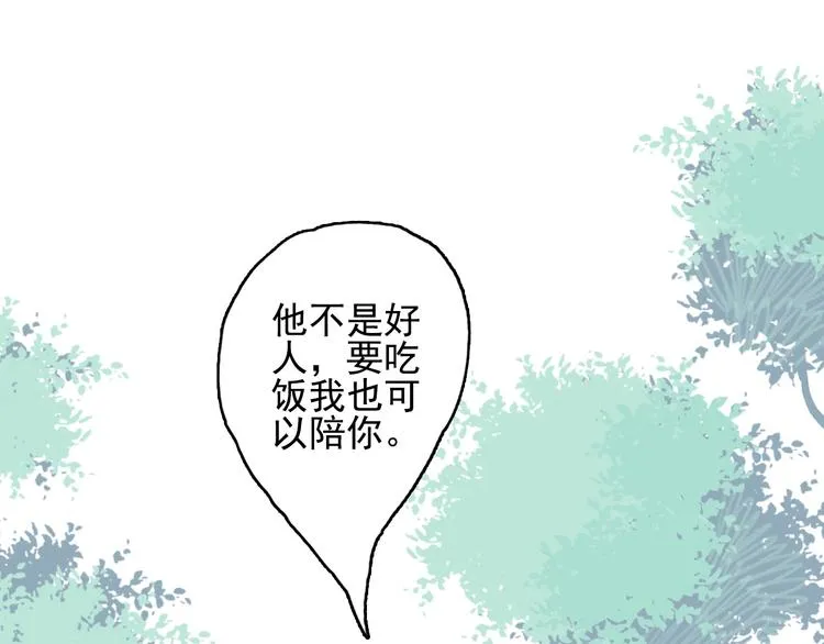 第32话 别爱错人 第26页