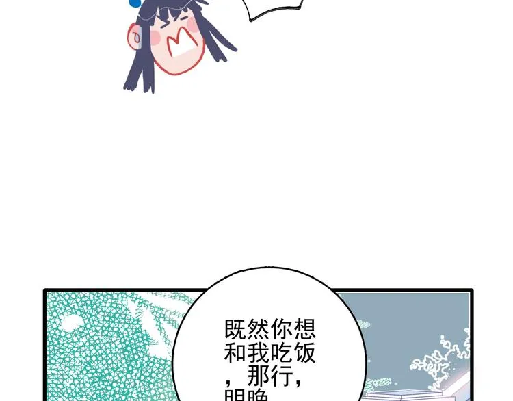 第32话 别爱错人 第30页