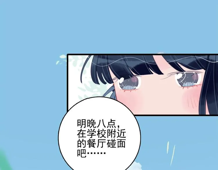 第32话 别爱错人 第32页