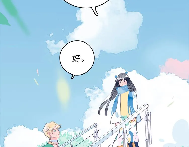 第32话 别爱错人 第33页