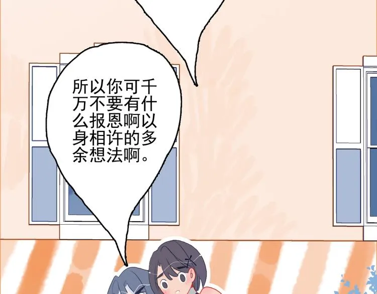第32话 别爱错人 第36页