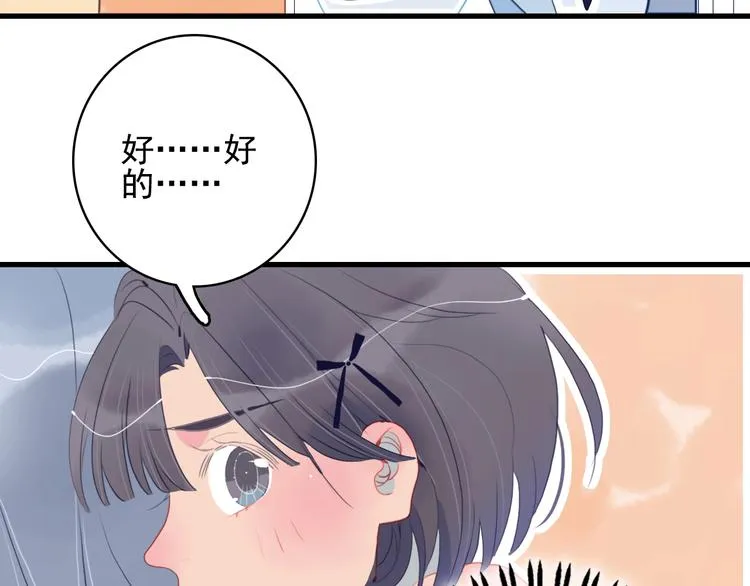 第32话 别爱错人 第38页