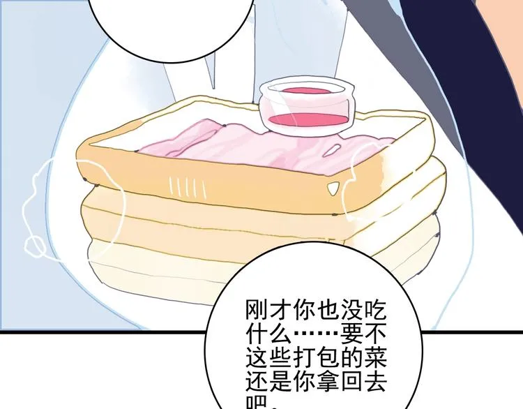 第32话 别爱错人 第40页