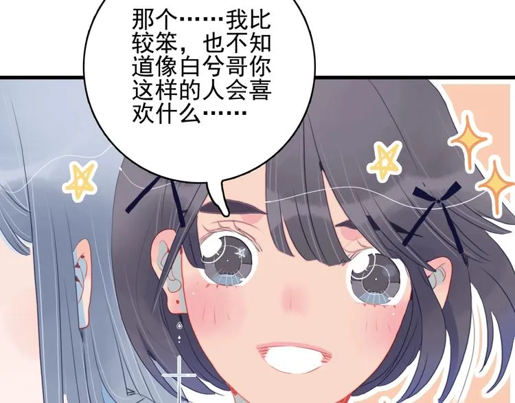第32话 别爱错人 第45页