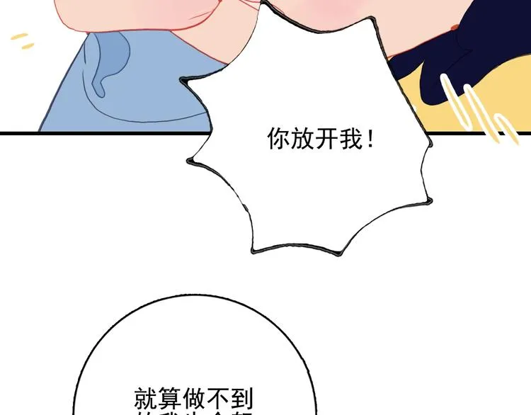 第32话 别爱错人 第56页