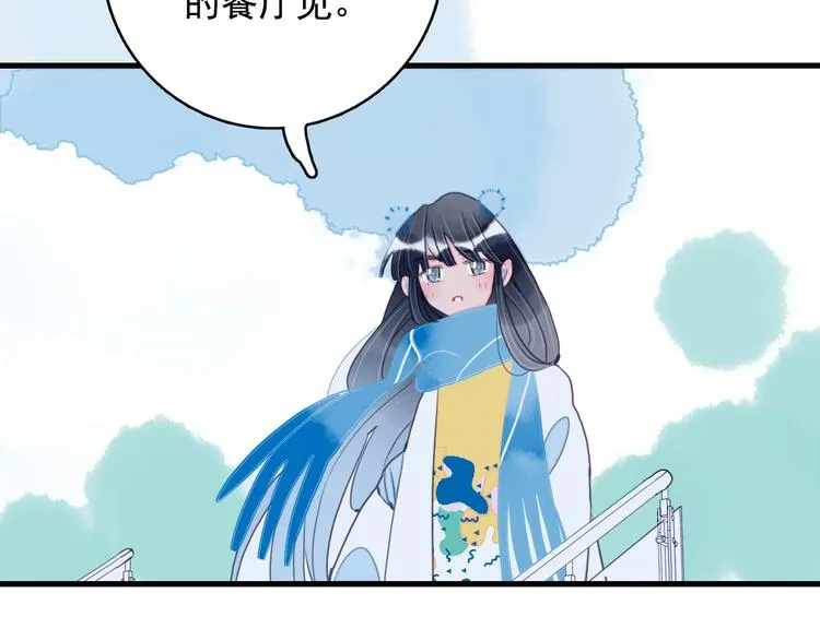第32话 别爱错人 第67页