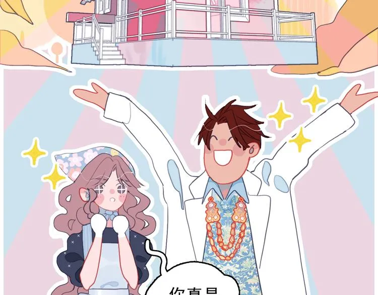 第33话 有味道的爱情 第69页