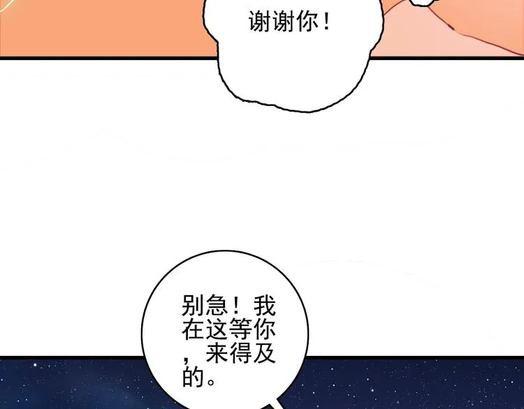 第33话 有味道的爱情 第102页