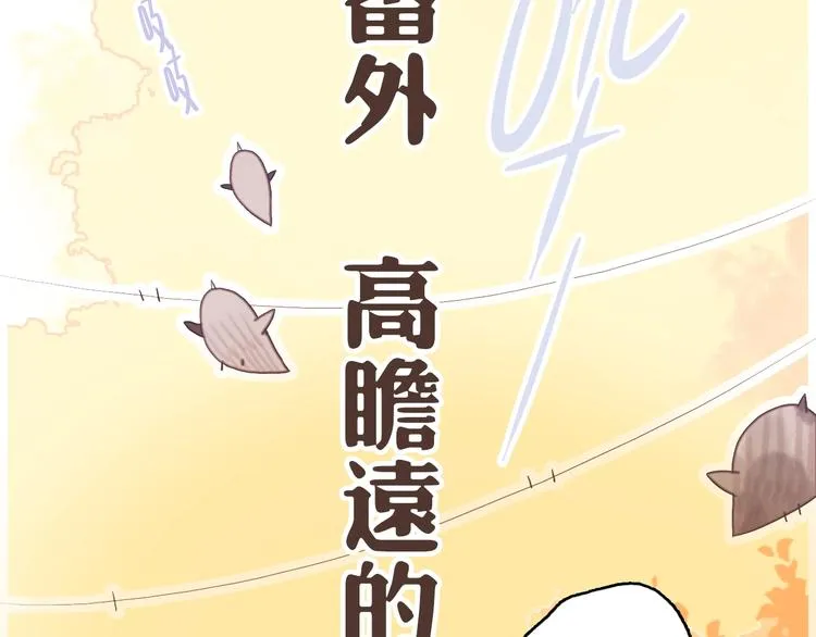 番外 高瞻远的一天 第5页