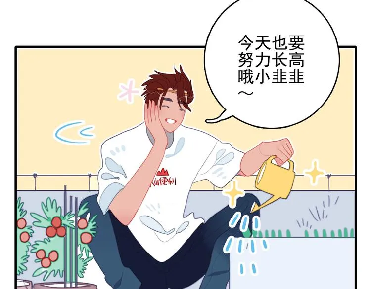 番外 高瞻远的一天 第10页