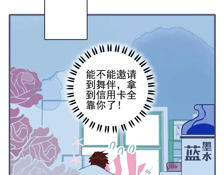 番外 高瞻远的一天 第25页