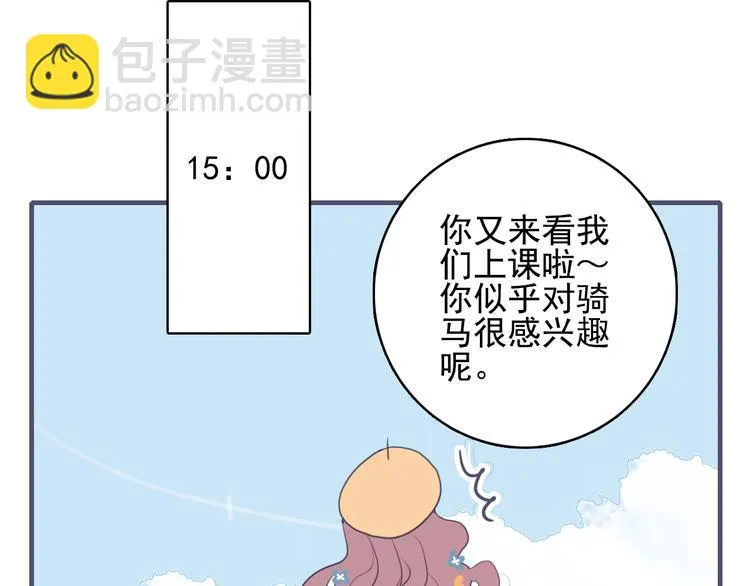 番外 高瞻远的一天 第32页