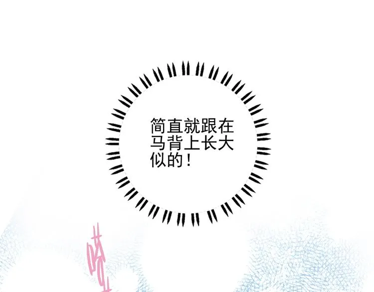 番外 高瞻远的一天 第45页