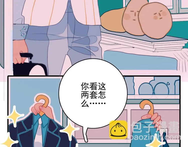 番外 高瞻远的一天 第51页