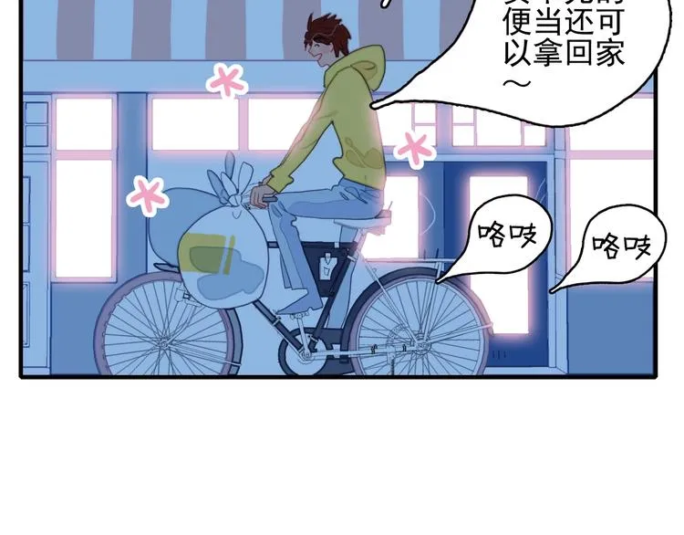 番外 高瞻远的一天 第64页