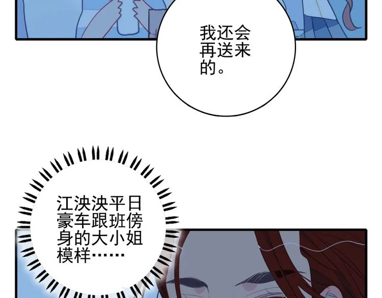 番外 高瞻远的一天 第68页