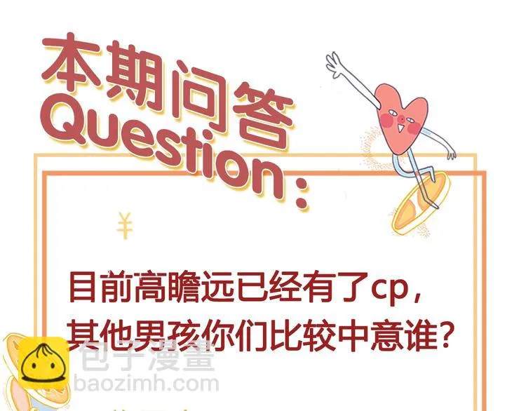 番外 高瞻远的一天 第122页