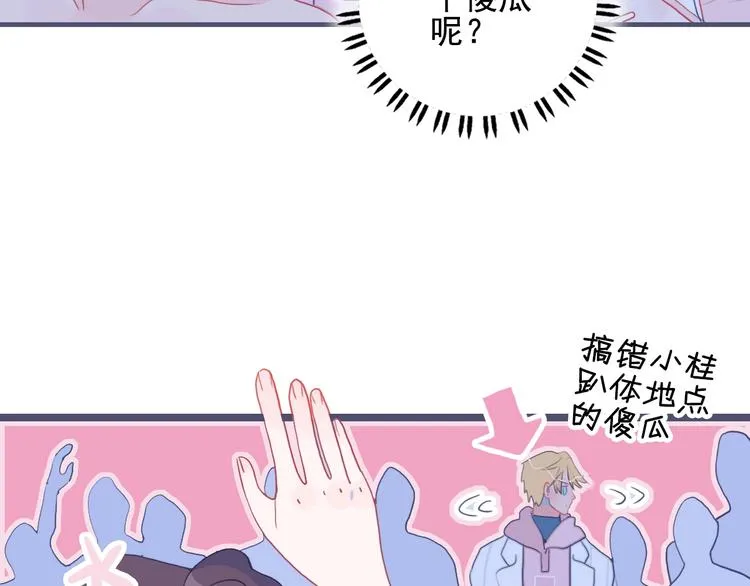 第43话 告白KISS! 第13页