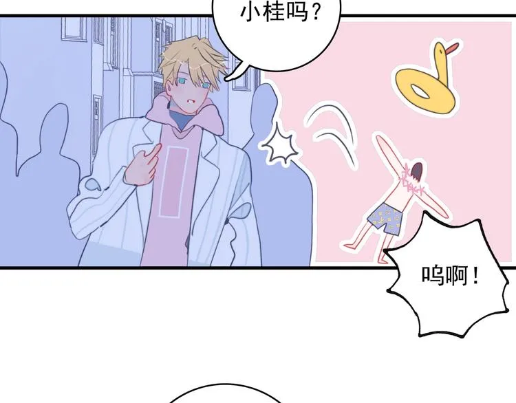 第43话 告白KISS! 第50页