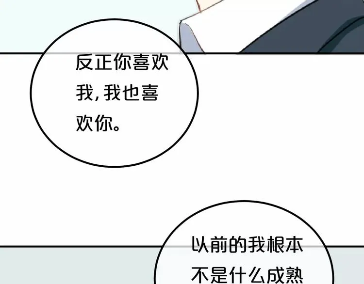 第2话 我喜欢你 第66页