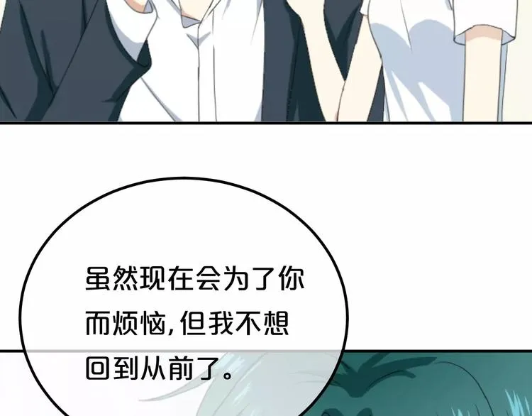第2话 我喜欢你 第68页