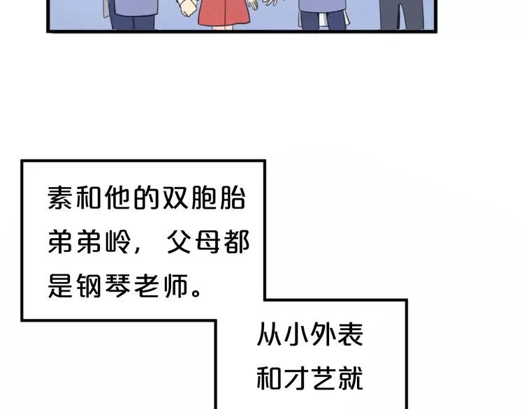 第1话 我爱上了钢琴老师 第5页