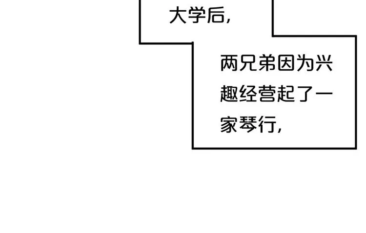 第1话 我爱上了钢琴老师 第8页