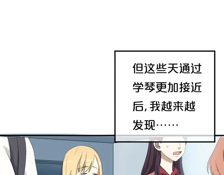 第1话 我爱上了钢琴老师 第14页