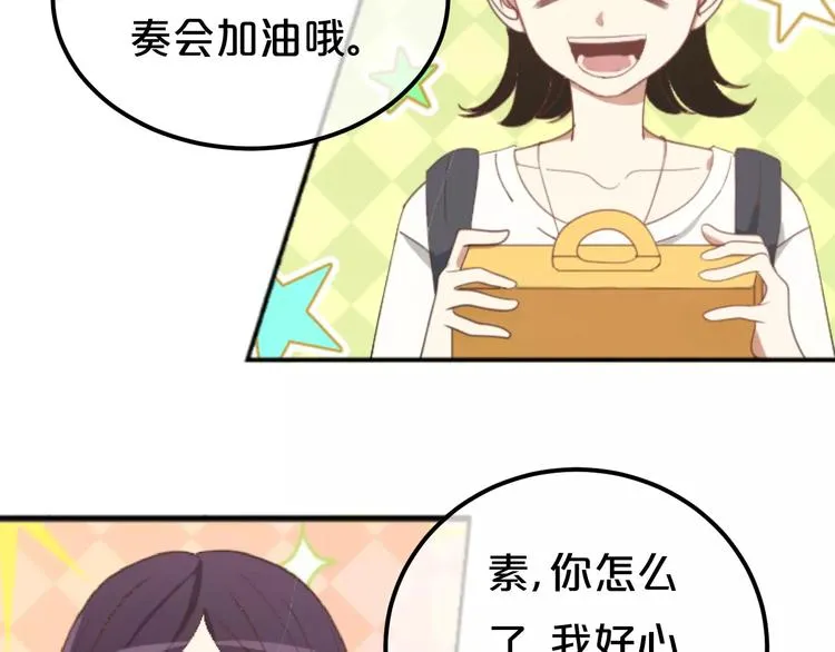 第1话 我爱上了钢琴老师 第17页