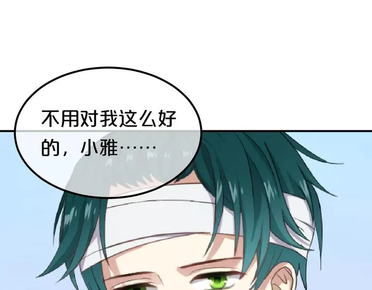 第1话 我爱上了钢琴老师 第57页