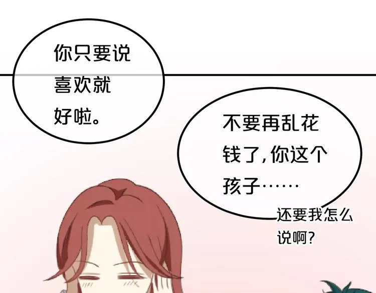 第1话 我爱上了钢琴老师 第59页